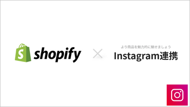 shopifyとInstagram連携 | Instagram Feed & Slider Proの使い方