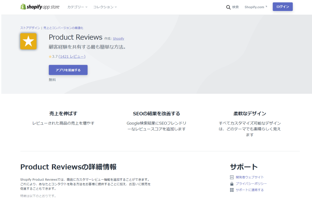 product reviewsのアプリページスクリーンショット