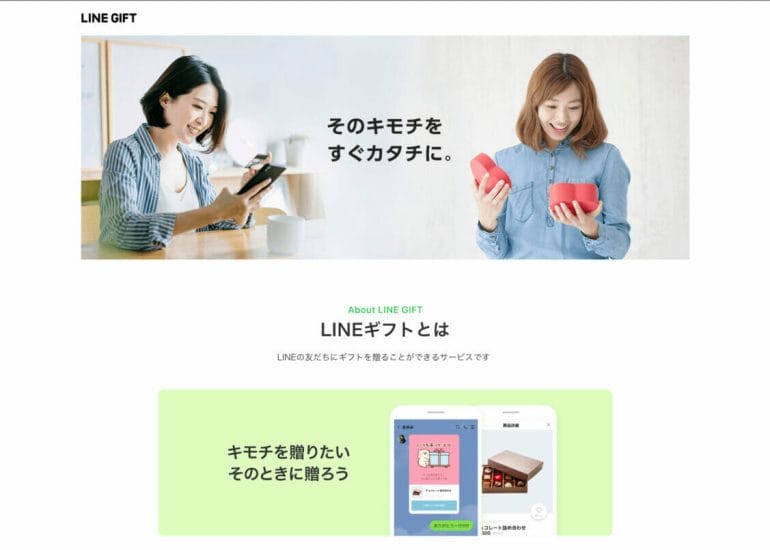 line eギフト