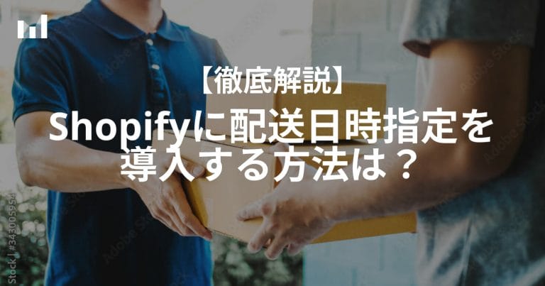 shopify 配送日時指定