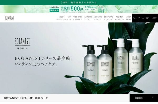 botanist公式サイト