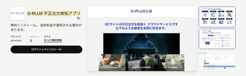 O‑PLUX 不正注文検知アプリ