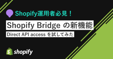 Shopify App Bridge の新機能 Direct API access を試してみた