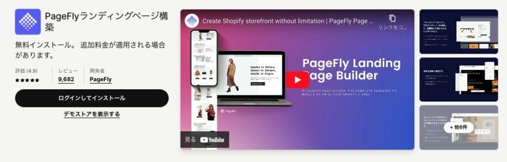 pagefly　shopify アプリ