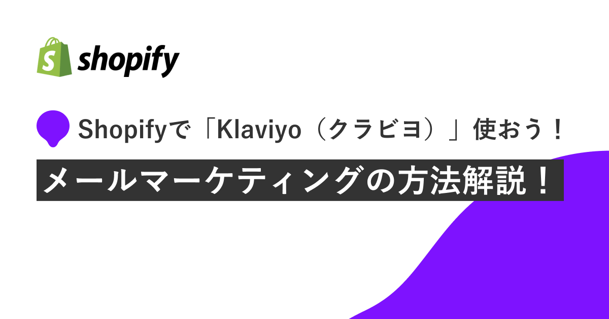 klaviyo shopify