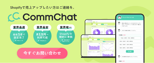CommChat（コムチャット）