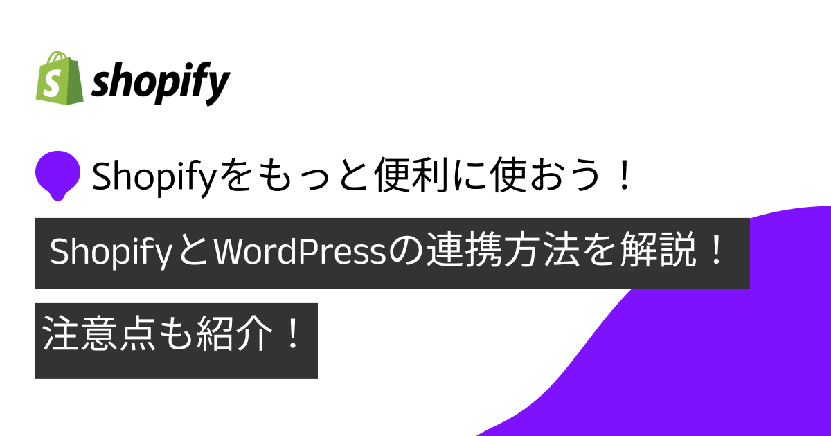 shopify_wordpress