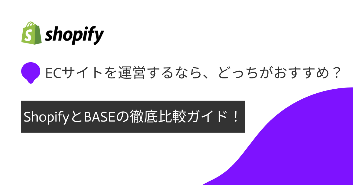 shopify_base