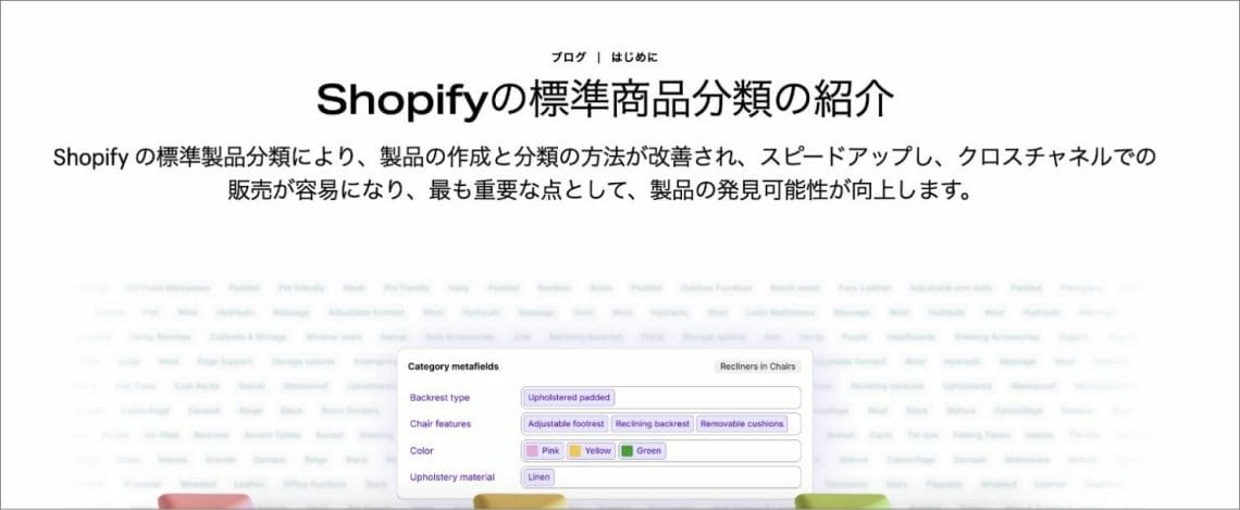Shopify Edition Summer ’24 商品タグ