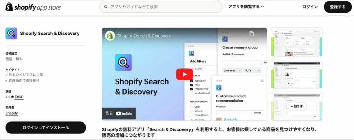 Shopify Edition Summer ’24 Search & Discovery