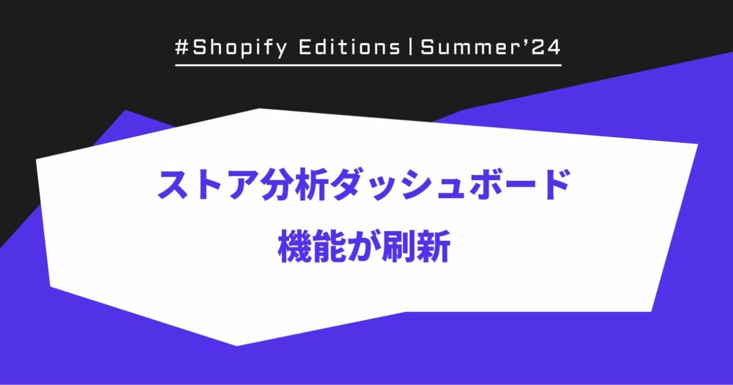 Shopify Summer ‘24 Eiditon